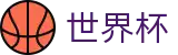 2026美加墨世界杯买球唯一指定官网 · 世界杯押注在线买球必赢技巧